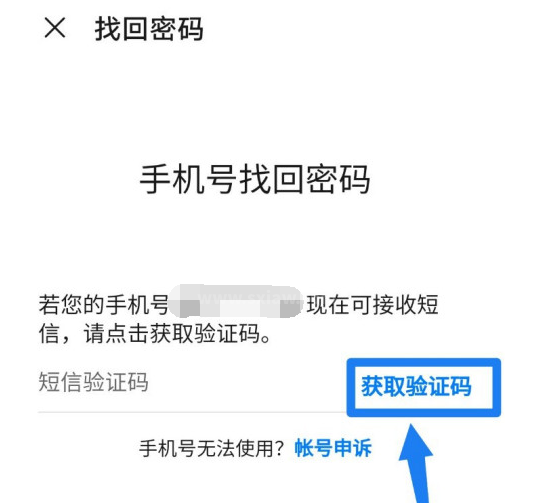 华为怎么找回账号登陆密码 华为找回账号登陆密码的步骤教程截图