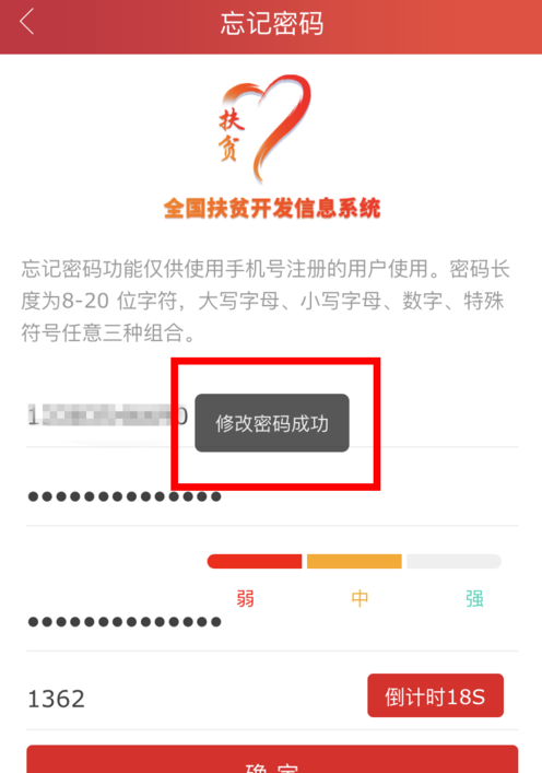 建档立卡app忘记密码解决方法截图