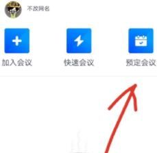 腾讯会议设置会议密码的详细方法截图