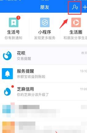 支付宝发送吱口令给好友添加的具体方法截图