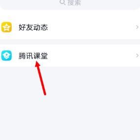 腾讯课堂免费报名的方法教程截图