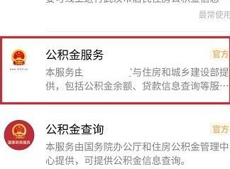 微信查询公积金账户的详细方法截图