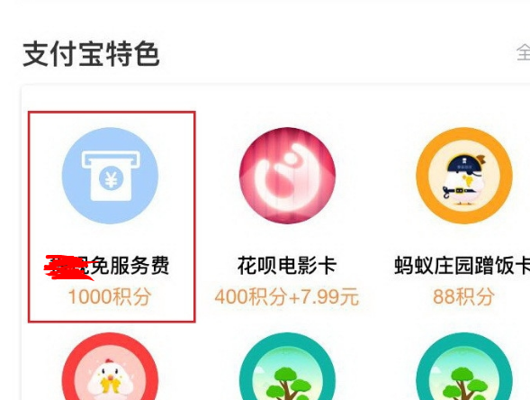 支付宝余额使用免手续费的详细方法截图