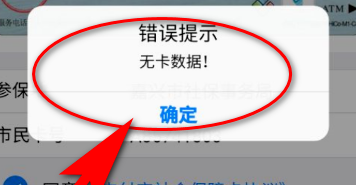 支付宝本地社保卡解绑失败的解决方法截图