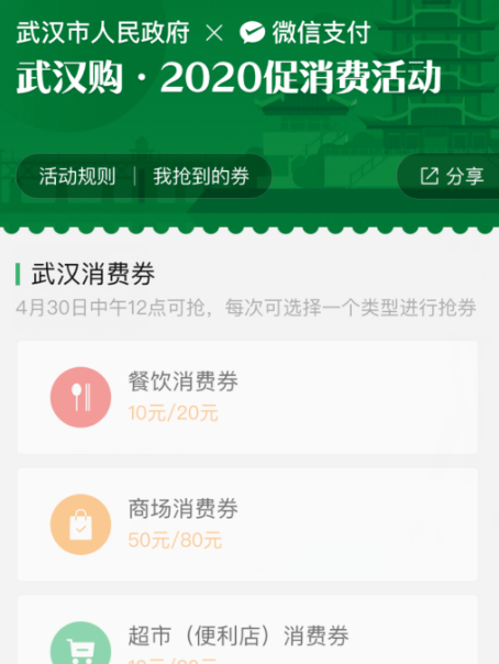 微信抢武汉消费券的详细方法截图