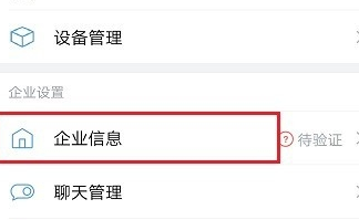 企业微信修改企业名称的详细方法截图