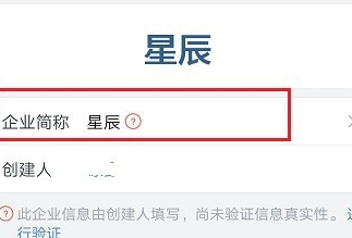 企业微信修改企业名称的详细方法截图