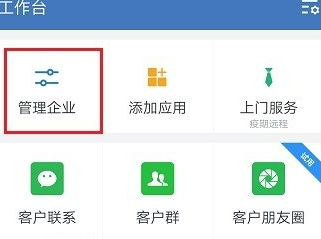 企业微信修改企业名称的详细方法截图