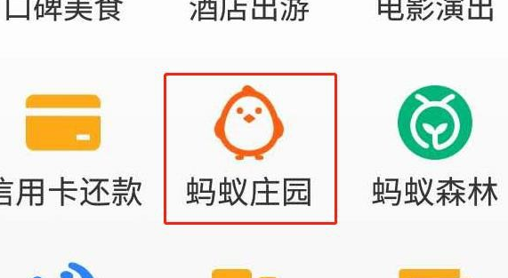 支付宝蚂蚁庄园救济卡使用的方法截图