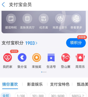 支付宝领取会员积分的详细步骤截图