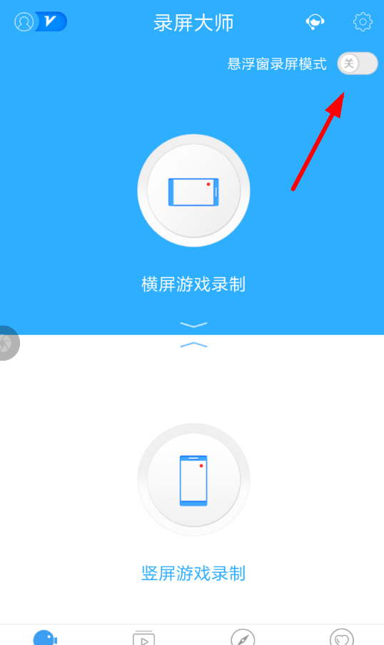 录屏大师APP设置横屏的操作过程截图