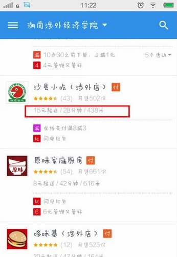 饿了么APP使用多人拼单的具体操作截图