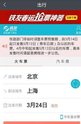 通过实名宝买火车票的操作过程截图