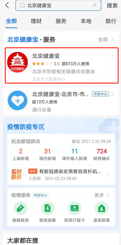 北京健康宝怎么预约核酸检测 健康宝返京核酸检测预约方法截图