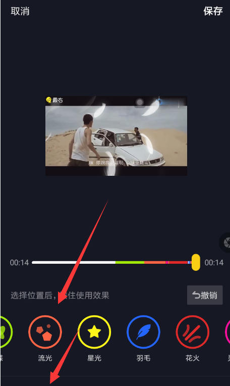 抖音APP拍出流光特效的操作流程截图