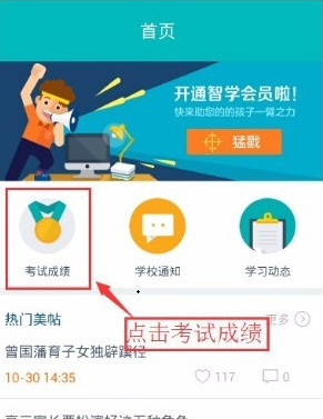 使用智学网查询分数的具体操作截图