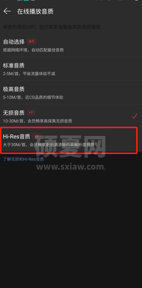 网易云音乐hires音质如何设置？网易云音乐hires音质设置方法截图