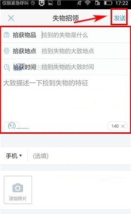 超级课程表APP发布失物招领的操作方法截图