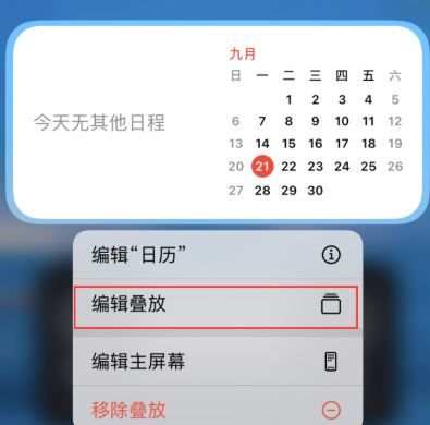 ios14怎么添加智能叠放小组件?ios14添加智能叠放小组件攻略分享截图