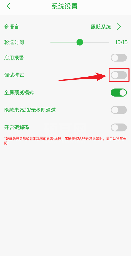 seetong怎么打开调试模式?seetong打开调试模式教程截图