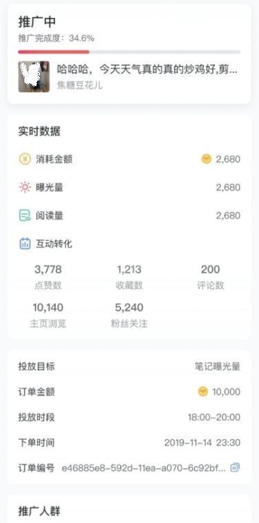 小红书薯条功能如何使用？小红书薯条功能使用教程截图