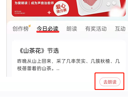 网易云音乐怎么朗读？网易云音乐朗读教程截图