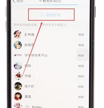 QQ空间设置不看别人动态的详细操作截图