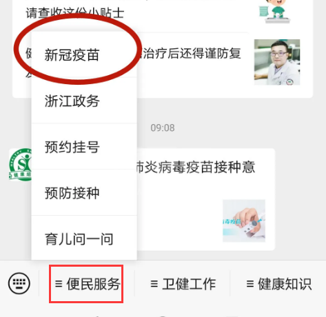 浙江绍兴新冠疫苗如何预约?浙江绍兴新冠疫苗预约方法分享截图