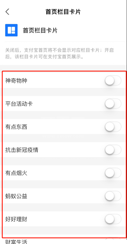 支付宝首页栏目卡片怎么设置?支付宝首页栏目卡片设置教程截图