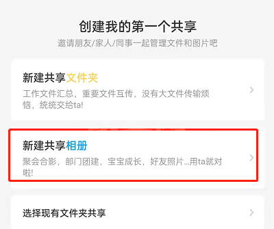 百度网盘在哪新建共享相册?百度网盘共享相册创建步骤一览截图