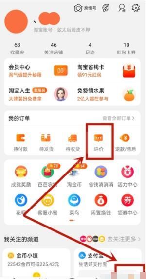 淘宝里我的评价在哪里可以看到 淘宝查看我的评价方法截图
