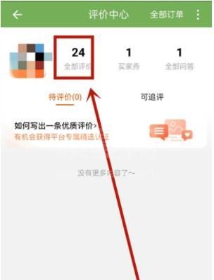淘宝里我的评价在哪里可以看到 淘宝查看我的评价方法截图