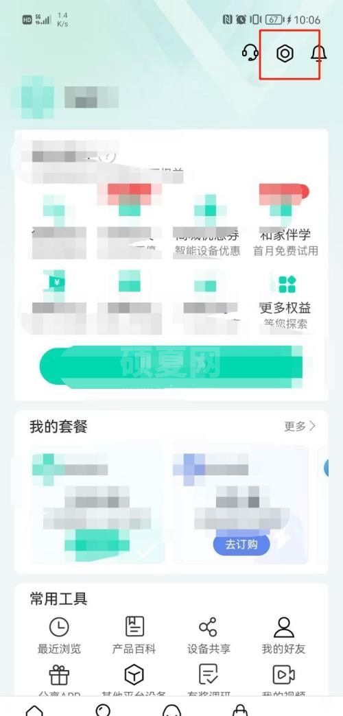 和家亲怎么设置关爱版?和家亲设置关爱版教程截图