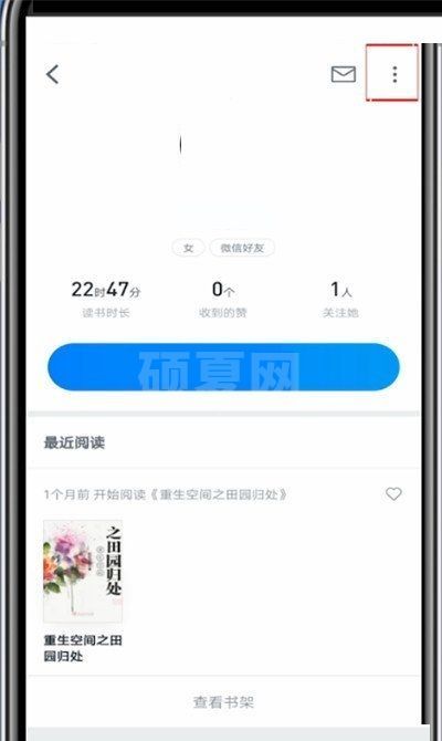 微信读书怎么拉黑别人?微信读书拉黑别人方法截图
