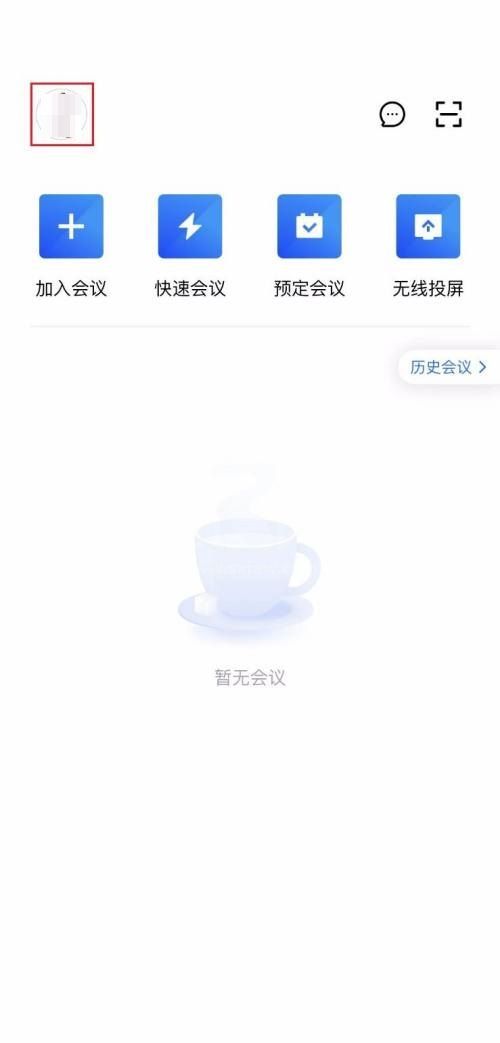 腾讯会议怎么查看个人会议号?腾讯会议查看个人会议号教程截图