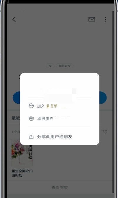 微信读书怎么拉黑别人?微信读书拉黑别人方法截图