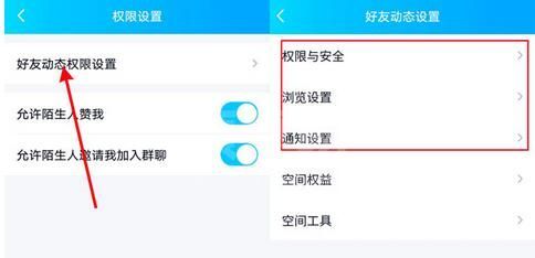 qq动态如何关闭不显示?关闭qq动态不显示的方法截图