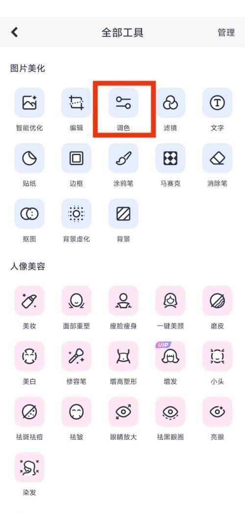 美图秀秀调色在哪里?美图秀秀调色查看方法截图