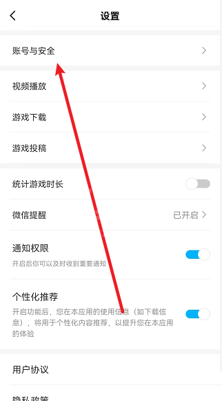 光环助手怎么解绑手机号？光环助手解绑手机号教程截图