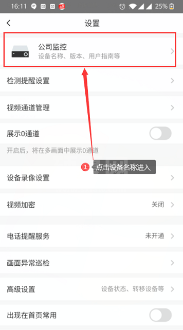 萤石云视频如何查看设备版本?萤石云视频查看设备版本的方法截图