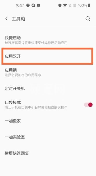 一加8pro怎么设置微信双开 一加8pro怎么登陆两个微信截图