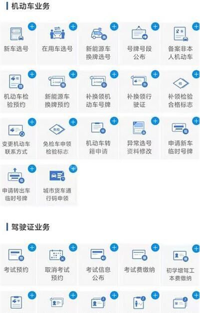 交管12123如何编辑应用？交管12123编辑应用的方法截图