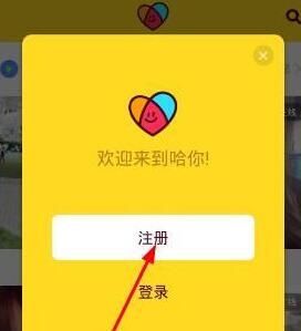 哈你直播APP进行注册的简单操作截图