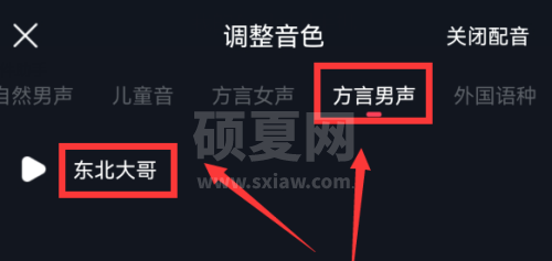 触漫怎么调整音色？触漫调整音色教程截图