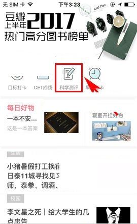 在课程格子APP中进行科学测评的教程截图