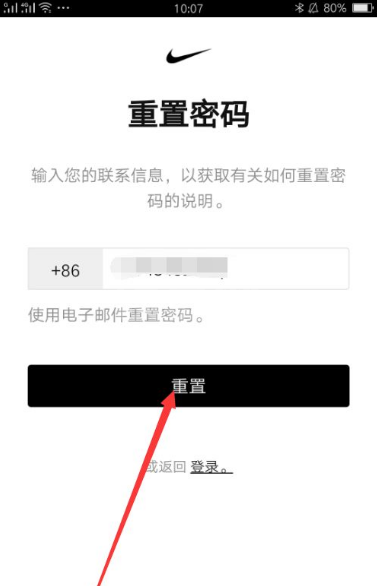 nike怎么改密码?nike修改密码的教程步骤截图