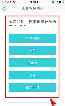 在课程格子APP中进行科学测评的教程截图