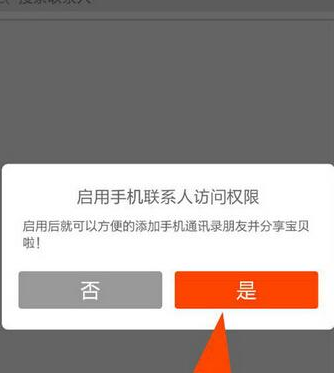 手机淘宝把手机联系人添加为好友的简单操作截图