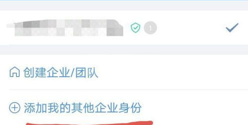 企业微信怎么添加身份?企业微信添加身份的方法截图