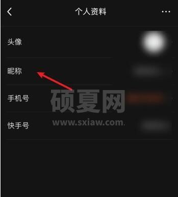 快影如何修改昵称？快影修改昵称详细步骤截图